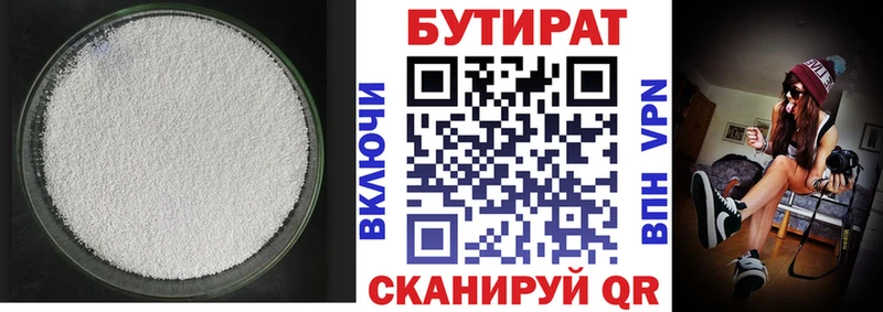 Бутират жидкий экстази  Пересвет 