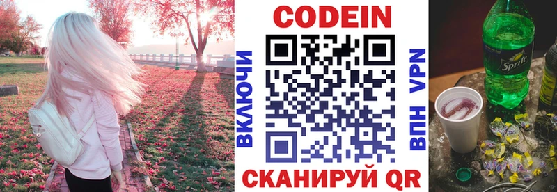 Кодеиновый сироп Lean напиток Lean (лин)  наркотики  Пересвет 